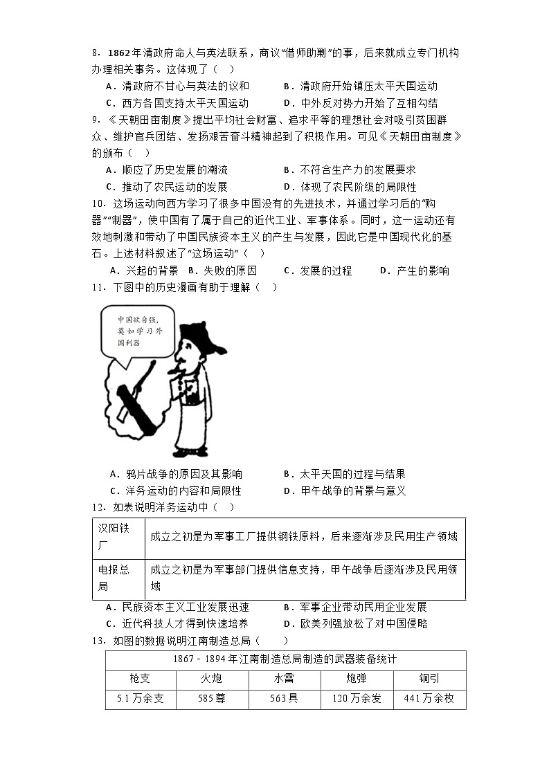 河北省邯郸市第二十三中学2024-2025学年八年级上学期第一次月考历史试题第2页