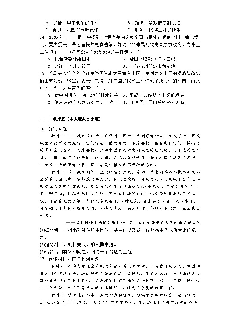 河北省邯郸市第二十三中学2024-2025学年八年级上学期第一次月考历史试题第3页