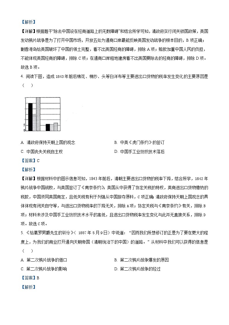 河南省南阳市内乡县瓦亭镇初级中学2024-2025学年八年级上学期9月月考历史试题(解析版)第2页