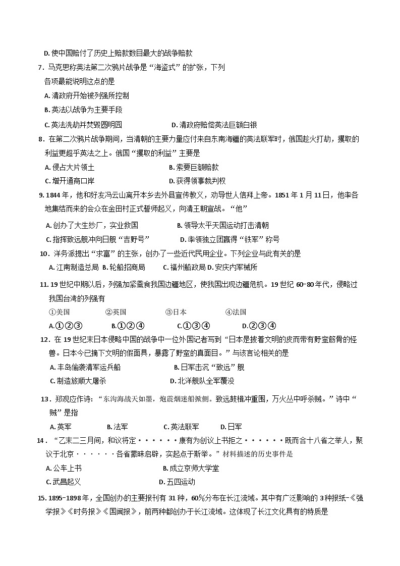河南省安阳市滑县2024-2025学年2024-2025学年八年级上学期10月月考历史试题02