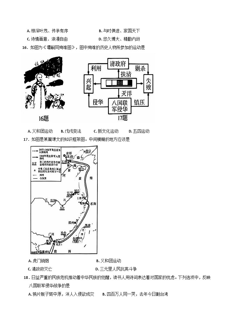 河南省安阳市滑县2024-2025学年2024-2025学年八年级上学期10月月考历史试题03