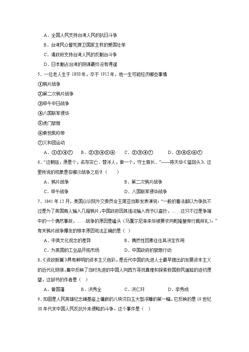 甘肃省定西市岷县岷阳初级中学2024-2025学年八年级上学期第一次月考历史试卷(含解析)第2页