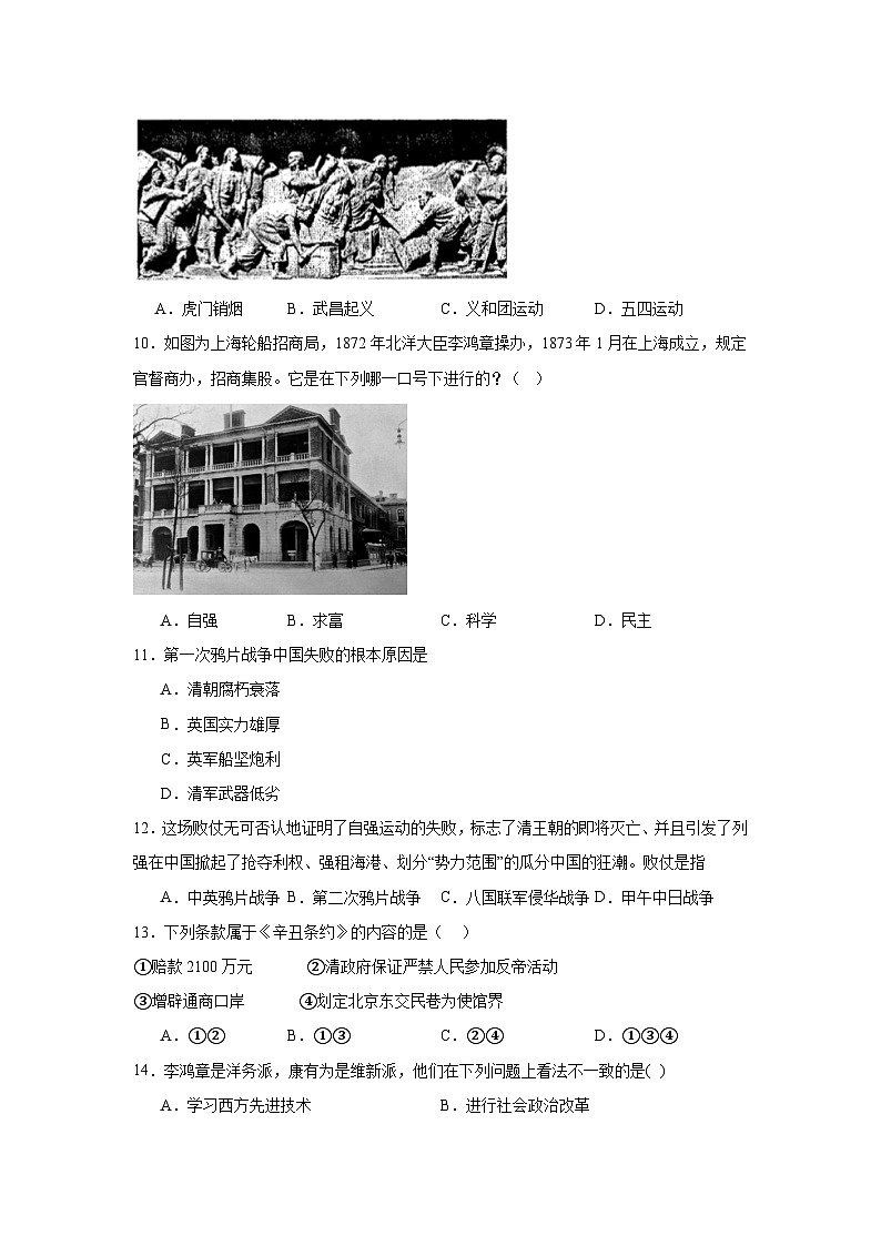 甘肃省定西市岷县岷阳初级中学2024-2025学年八年级上学期第一次月考历史试卷(含解析)第3页
