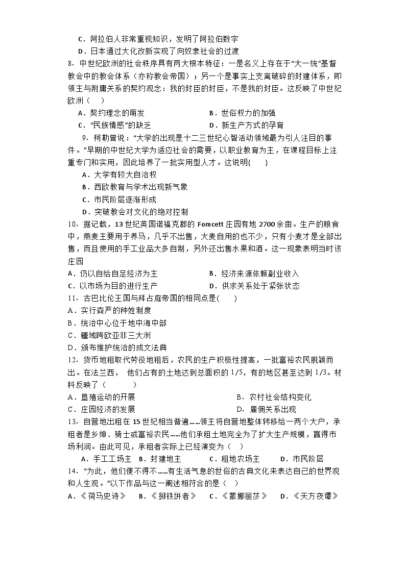 天津市第一中学2024-2025学年九年级上学期第一次月考历史试卷第2页