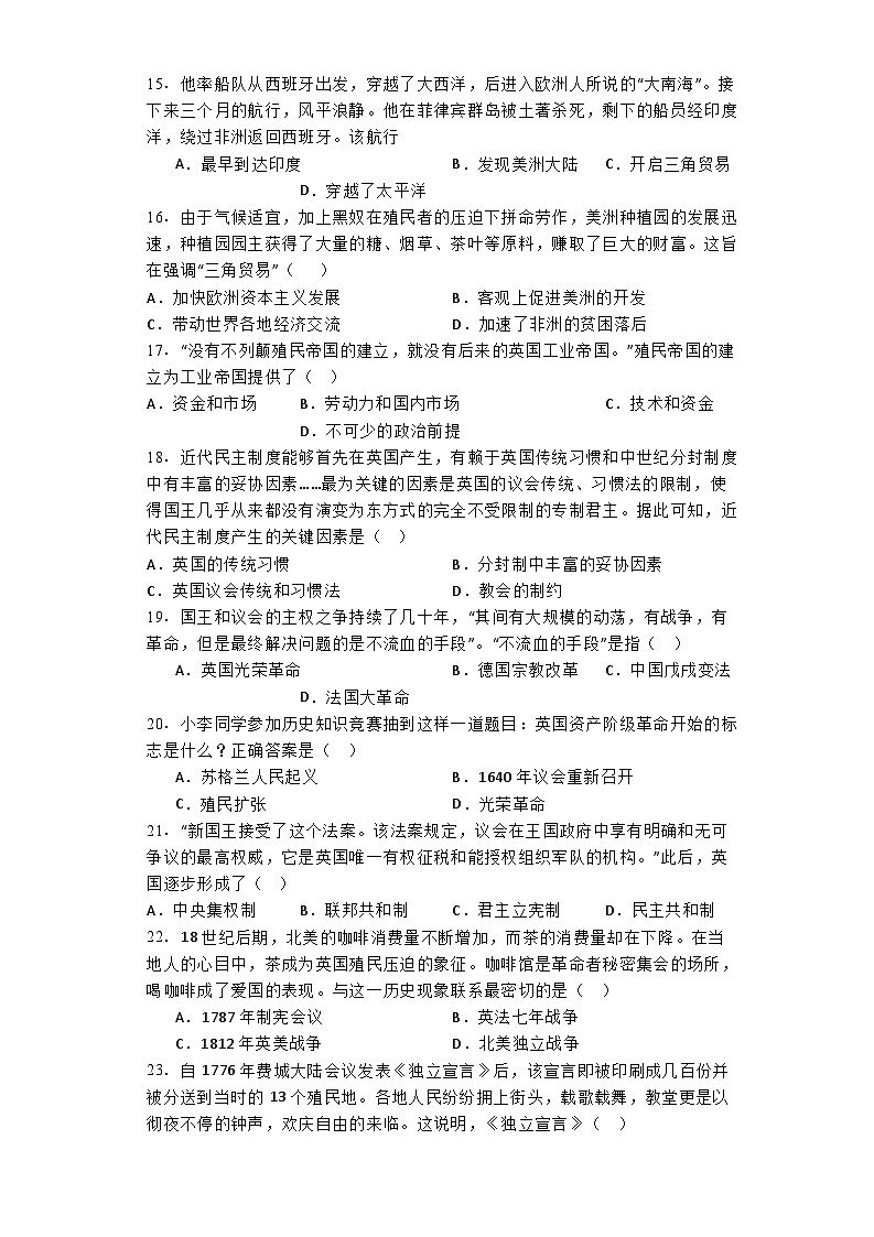 天津市第一中学2024-2025学年九年级上学期第一次月考历史试卷第3页