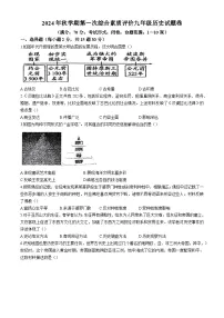 安徽省六安市第九中学2024-2025学年九年级上学期10月月考历史试题