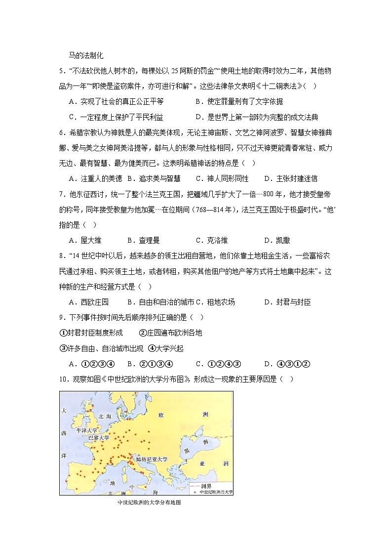 安徽省六安市金安区轻工中学2024-2025学年部编版九年级上学期9月月考历史试题(含解析)第2页