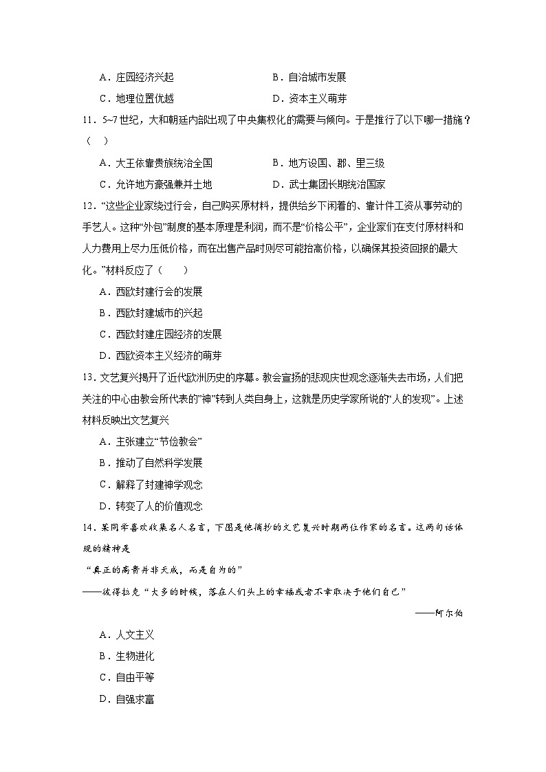 安徽省六安市金安区轻工中学2024-2025学年部编版九年级上学期9月月考历史试题(含解析)第3页