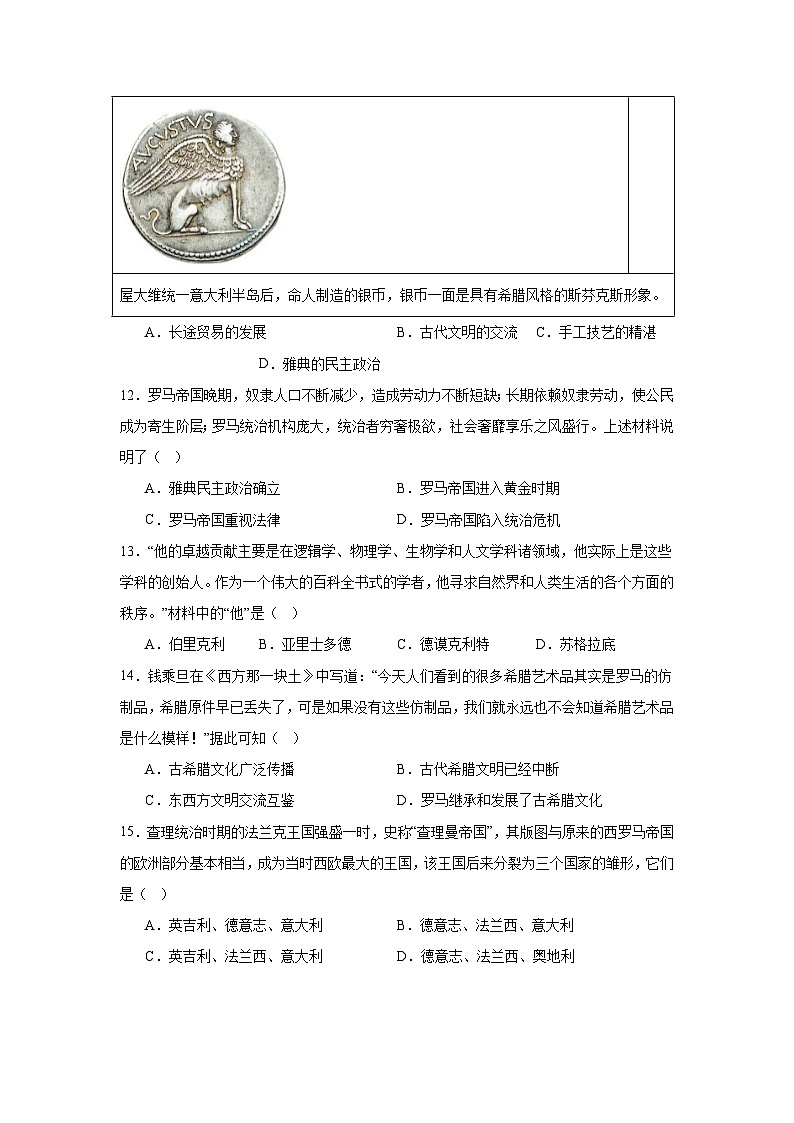 安徽省淮北市濉溪县孙疃中心学校2024-2025学年九年级上学期9月月考历史试题第3页