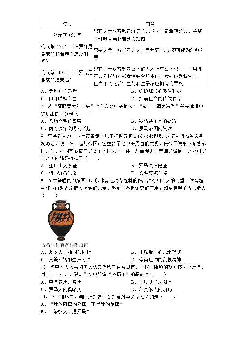 山西省太原市实验中学校2024-2025学年九年级上学期10月月考历史试题02