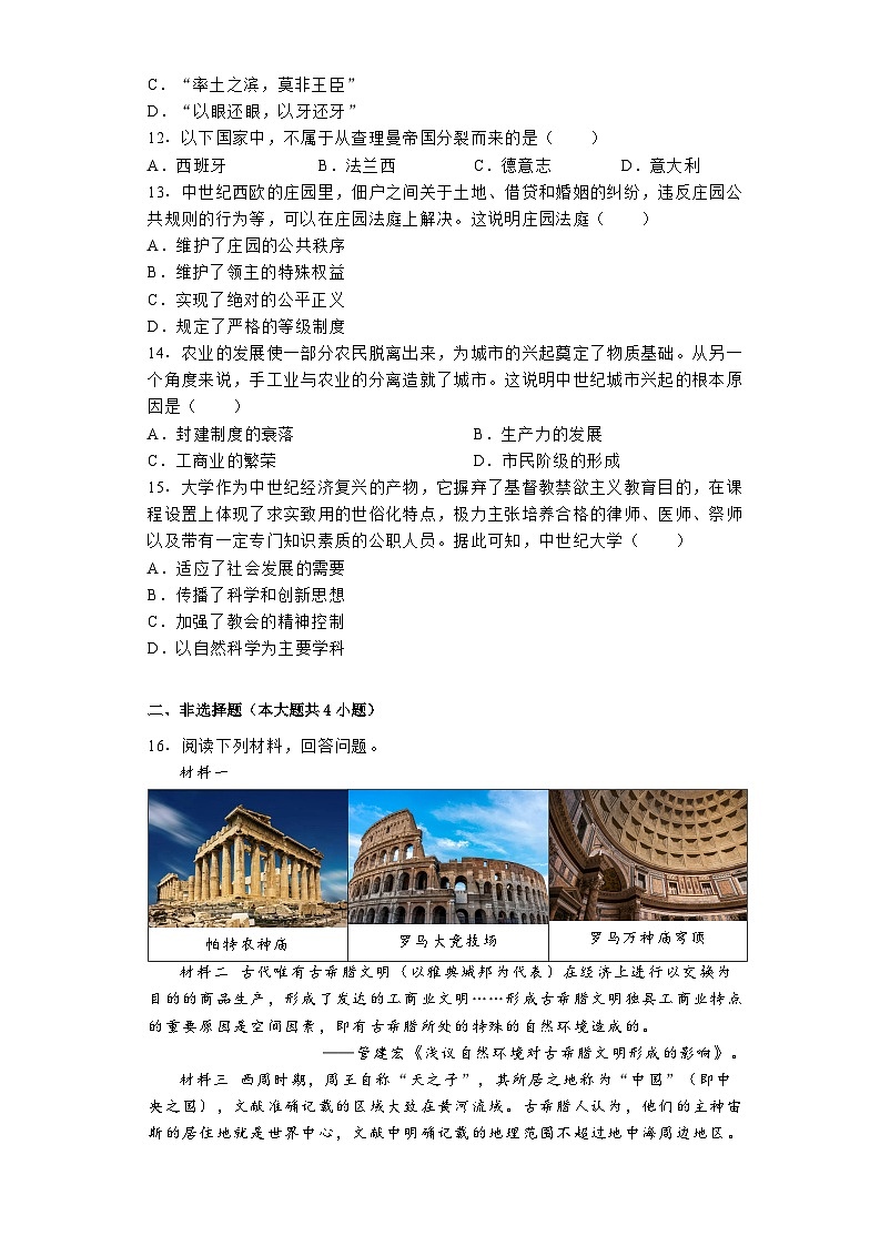 山西省太原市实验中学校2024-2025学年九年级上学期10月月考历史试题03