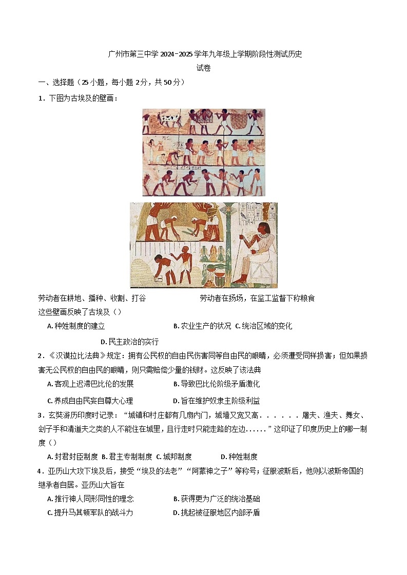 广东省广州市越秀区第三中学2024-2025学年部编版九年级上学期10月月考历史试题(含解析)第1页