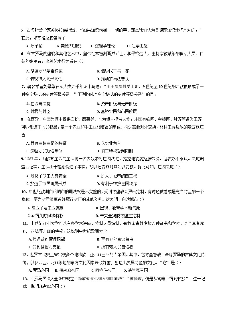 广东省广州市越秀区第三中学2024-2025学年部编版九年级上学期10月月考历史试题(含解析)第2页