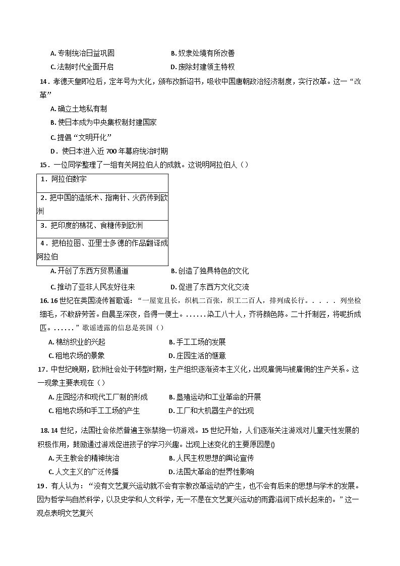 广东省广州市越秀区第三中学2024-2025学年部编版九年级上学期10月月考历史试题(含解析)第3页