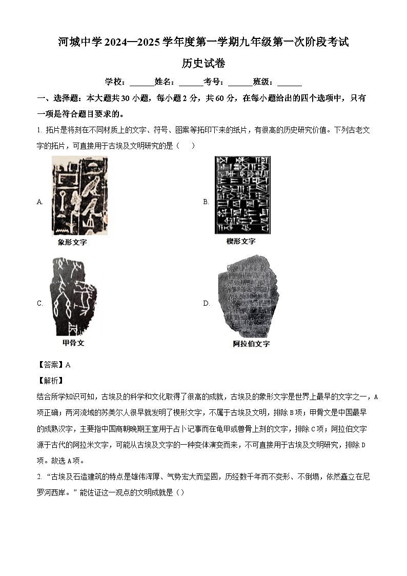 广东省汕尾市河城中学2024-2025学年九年级10月月考历史试题(解析版)第1页