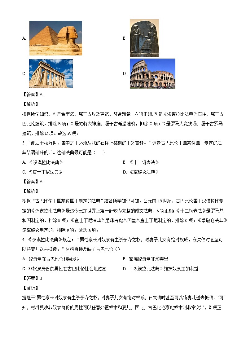 广东省汕尾市河城中学2024-2025学年九年级10月月考历史试题(解析版)第2页