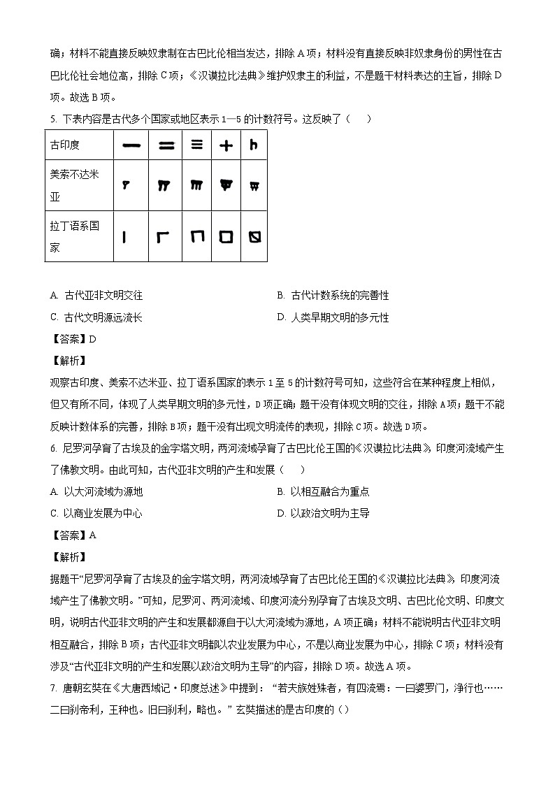 广东省汕尾市河城中学2024-2025学年九年级10月月考历史试题(解析版)第3页
