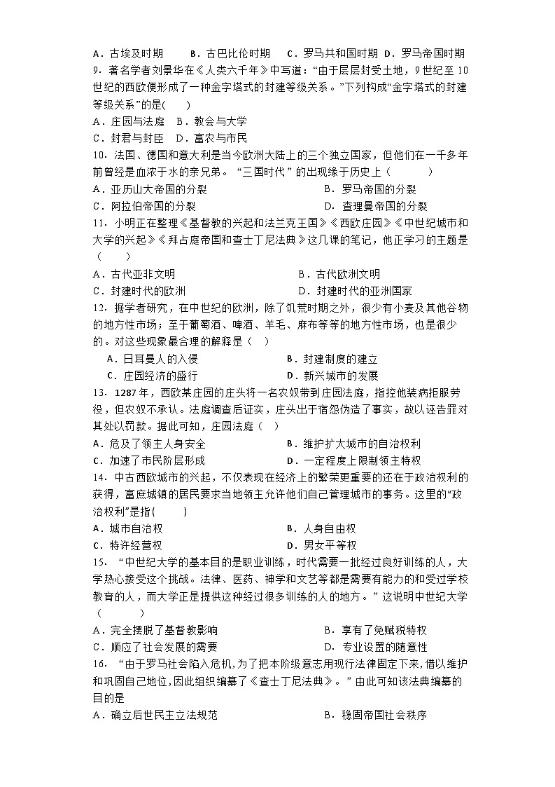 江苏省盐城市盐都区第一共同体2024-2025学年九年级上学期10月月考历史试题第2页