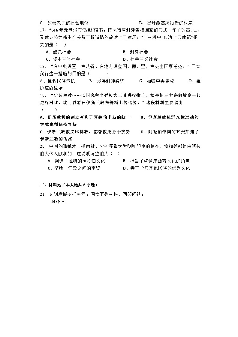 江苏省盐城市盐都区第一共同体2024-2025学年九年级上学期10月月考历史试题第3页