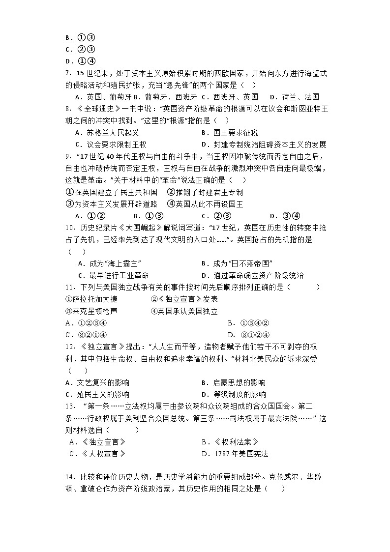 河北省廊坊市育人学校2024-2025学年部编版九年级上学期第一次月考历史试卷第2页