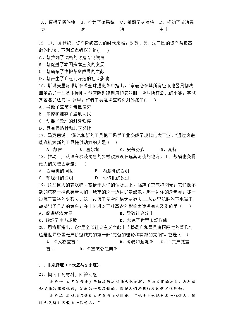河北省廊坊市育人学校2024-2025学年部编版九年级上学期第一次月考历史试卷第3页
