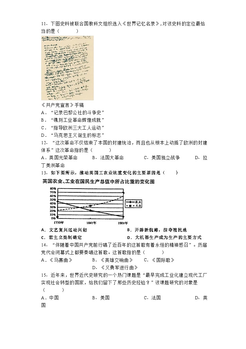 河北省秦皇岛市青龙满族自治县私立阳光学校2024-2025学年九年级上学期9月月考历史试题第3页
