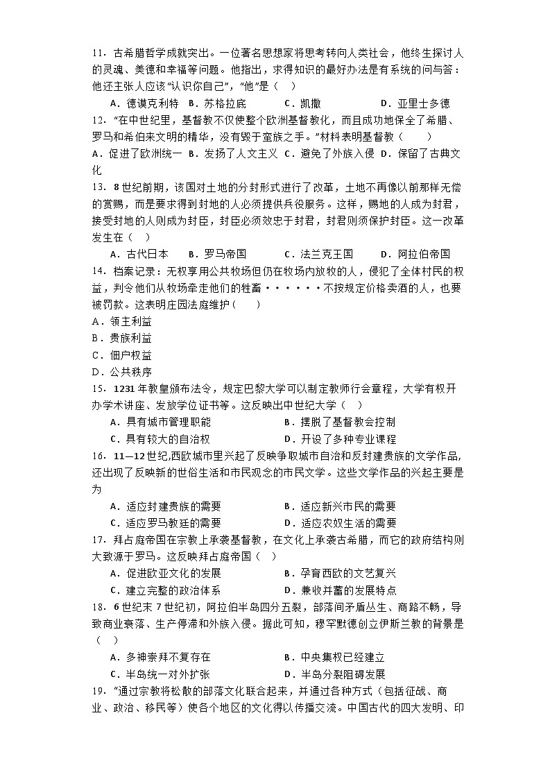 河北省邢台市信都区2024-2025学年九年级上学期9月月考历史试题第3页