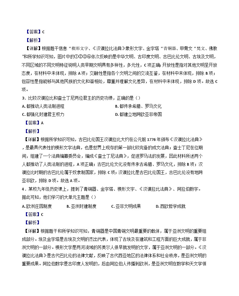 福建省永春第一中学2024-2025学年九年级10月月考历史试题(解析版)第2页