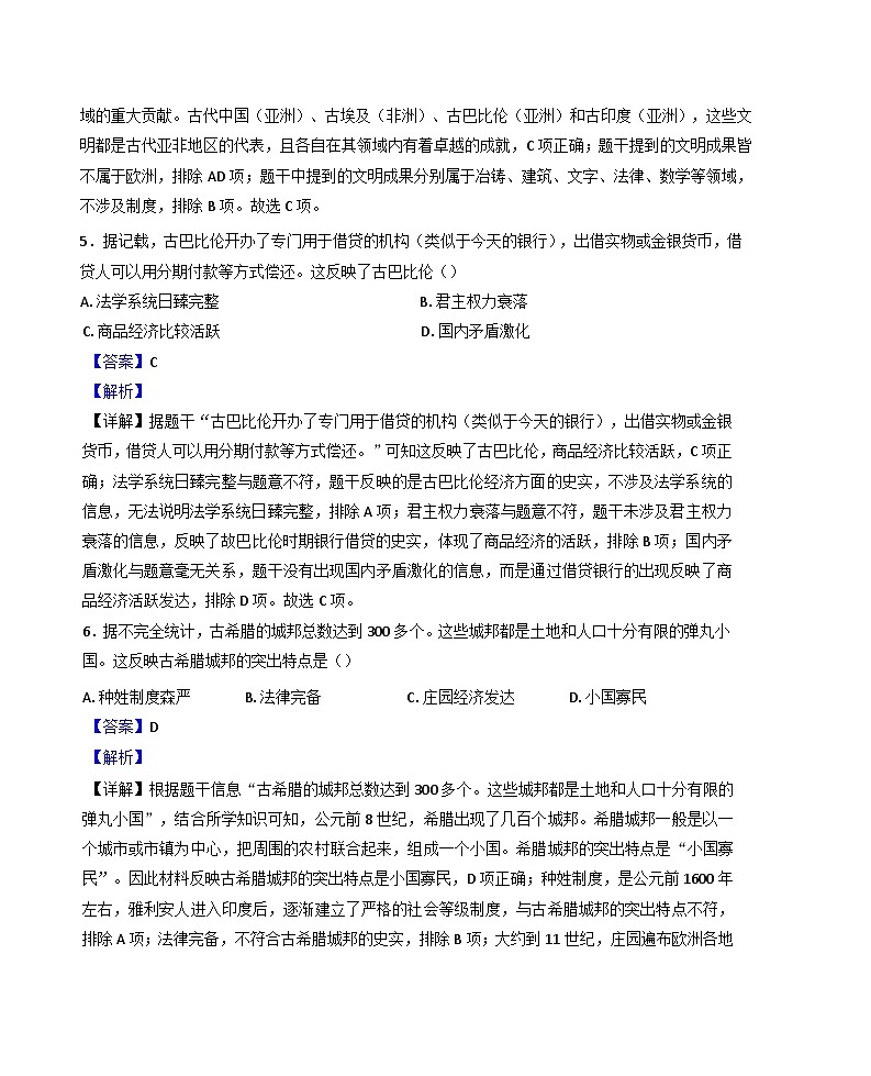 福建省永春第一中学2024-2025学年九年级10月月考历史试题(解析版)第3页
