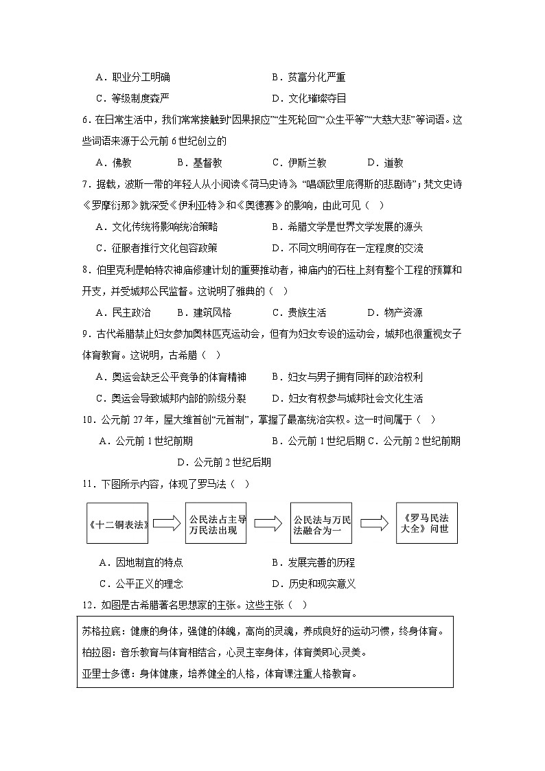 福建省泉州市培元中学2024-2025学年九年级上学期9月月考历史试题(含解析)第2页