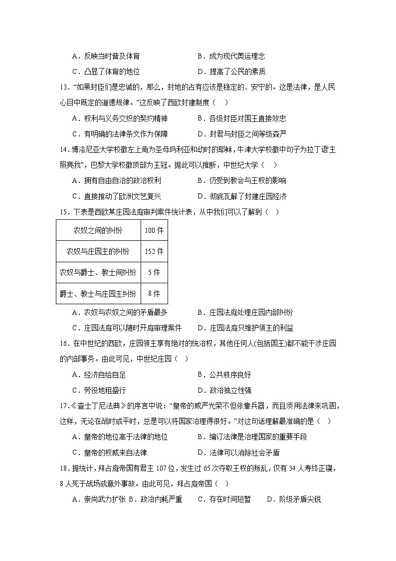 福建省泉州市培元中学2024-2025学年九年级上学期9月月考历史试题(含解析)第3页