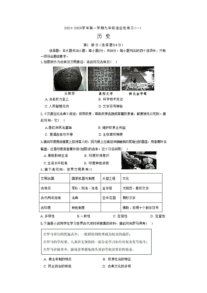 福建省福州第二十九中学2024_2025学年九年级上学期第一次月考历史试题第1页
