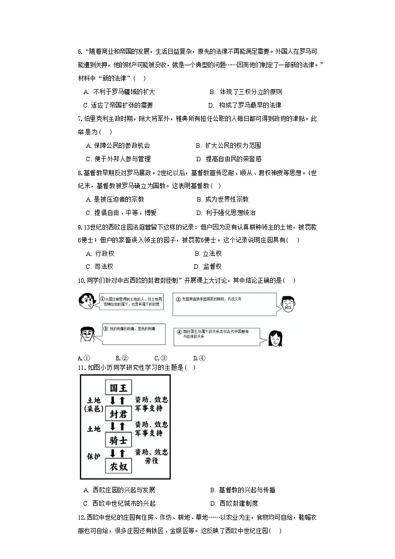 福建省福州第二十九中学2024_2025学年九年级上学期第一次月考历史试题第2页