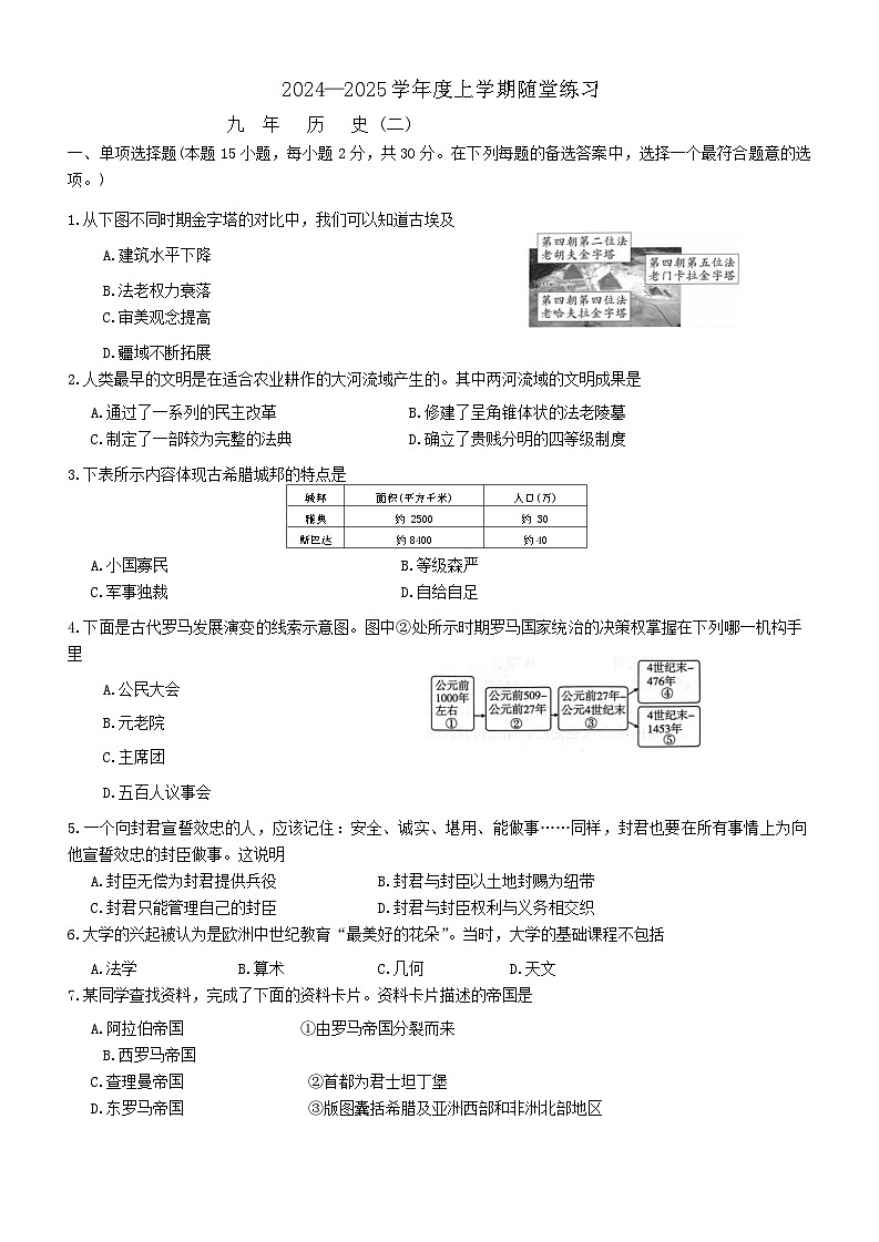 辽宁省铁岭市开原市2024-2025学年九年级上学期10月月考历史试题01
