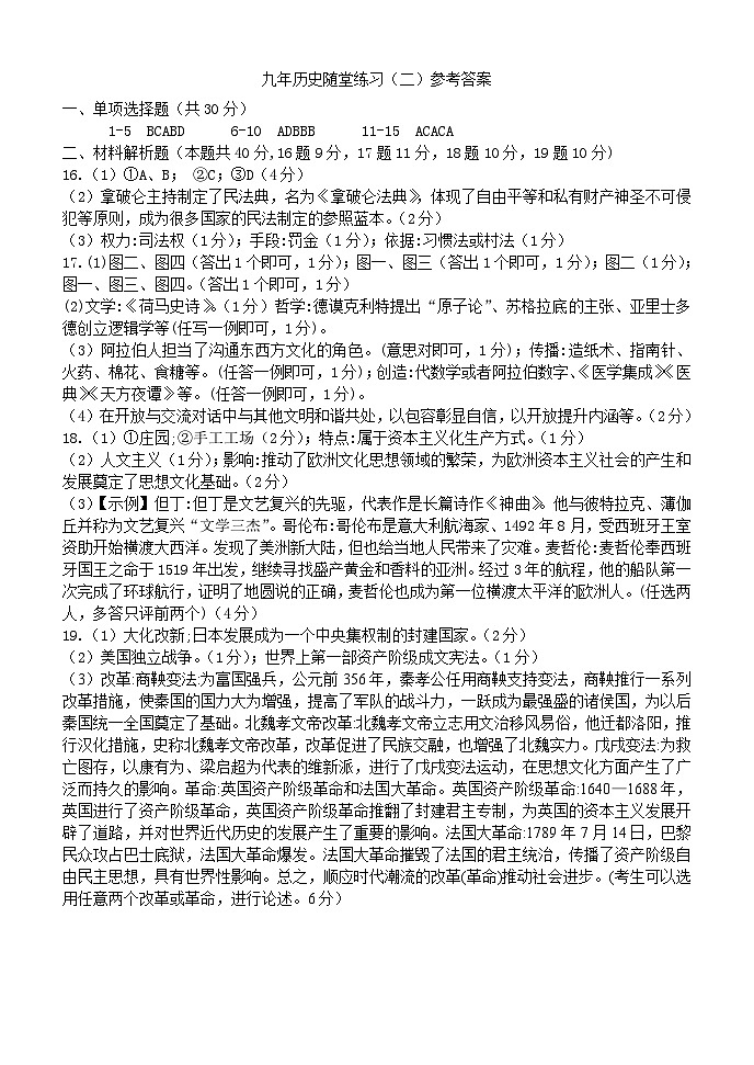 辽宁省铁岭市开原市2024-2025学年九年级上学期10月月考历史试题01