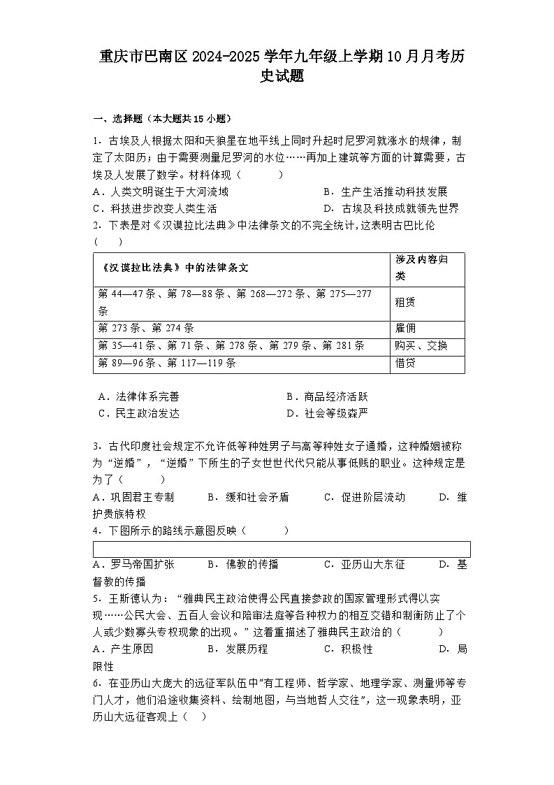 重庆市巴南区2024-2025学年九年级上学期10月月考历史试题01