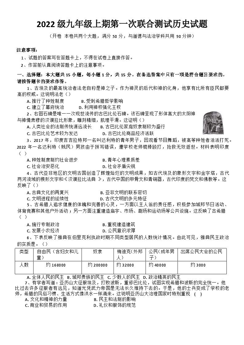 重庆市潼南区2024-2025学年部编版九年级上学期第一次联合测试历史试题01