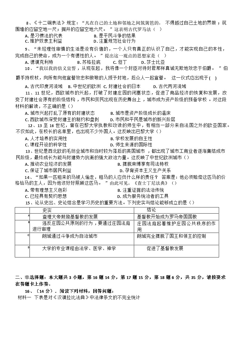 重庆市潼南区2024-2025学年部编版九年级上学期第一次联合测试历史试题02