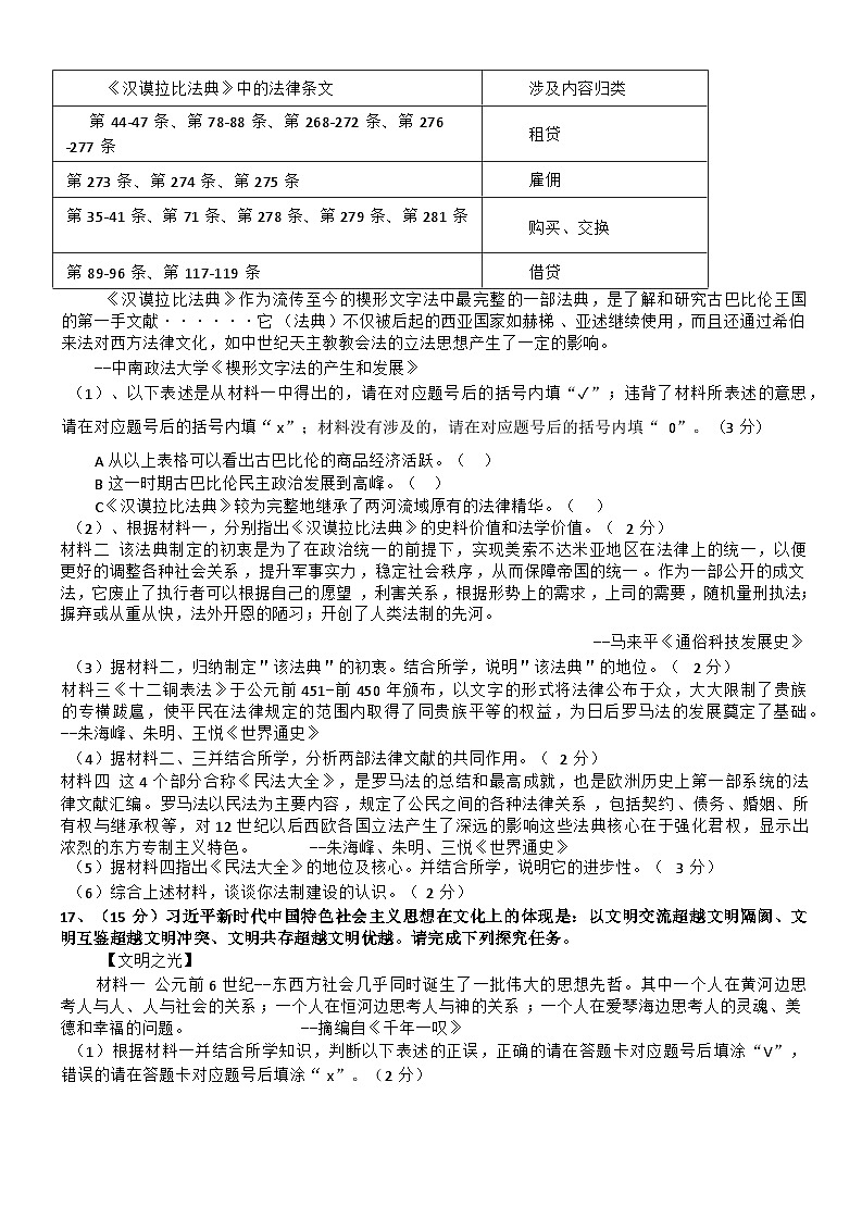 重庆市潼南区2024-2025学年部编版九年级上学期第一次联合测试历史试题03