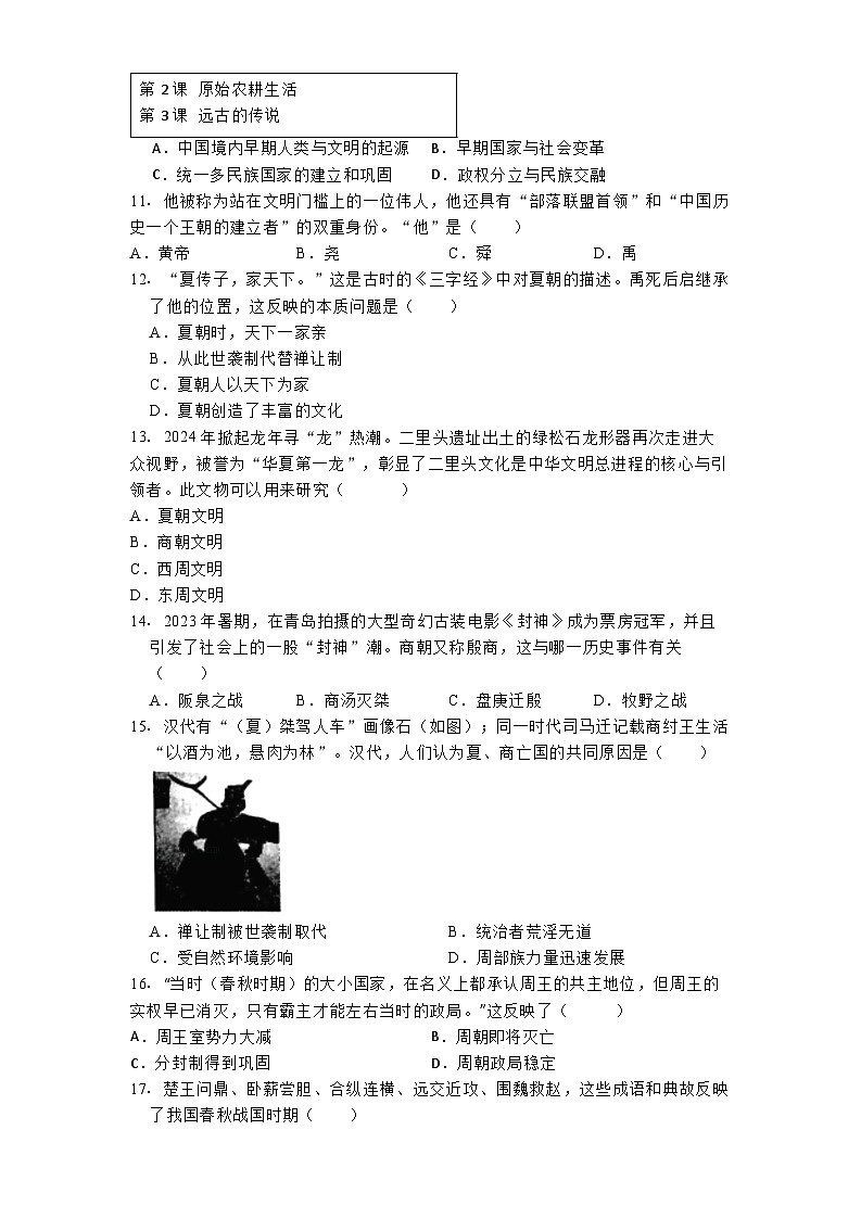 山东省济宁市金乡县2024-2025学年七年级上学期月考历史试卷(10月份)第3页