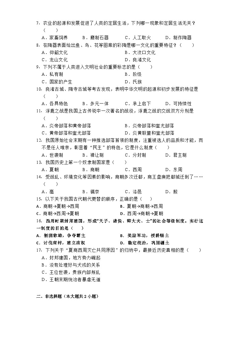 江苏省淮安市翔宇中学2024-2025学年七年级上学期月考历史试卷(10月份)02