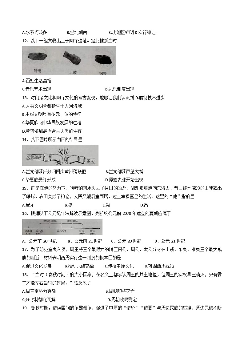 河北省保定市高碑店市2024-2025学年部编版七年级上学期10月月考历史试题第3页