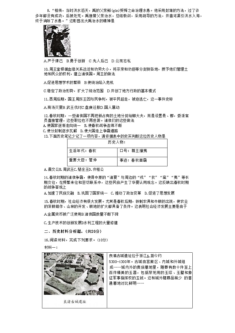 河北省唐山市路北区2024-2025学年部编版七年级上学期10月月考历史试题第2页