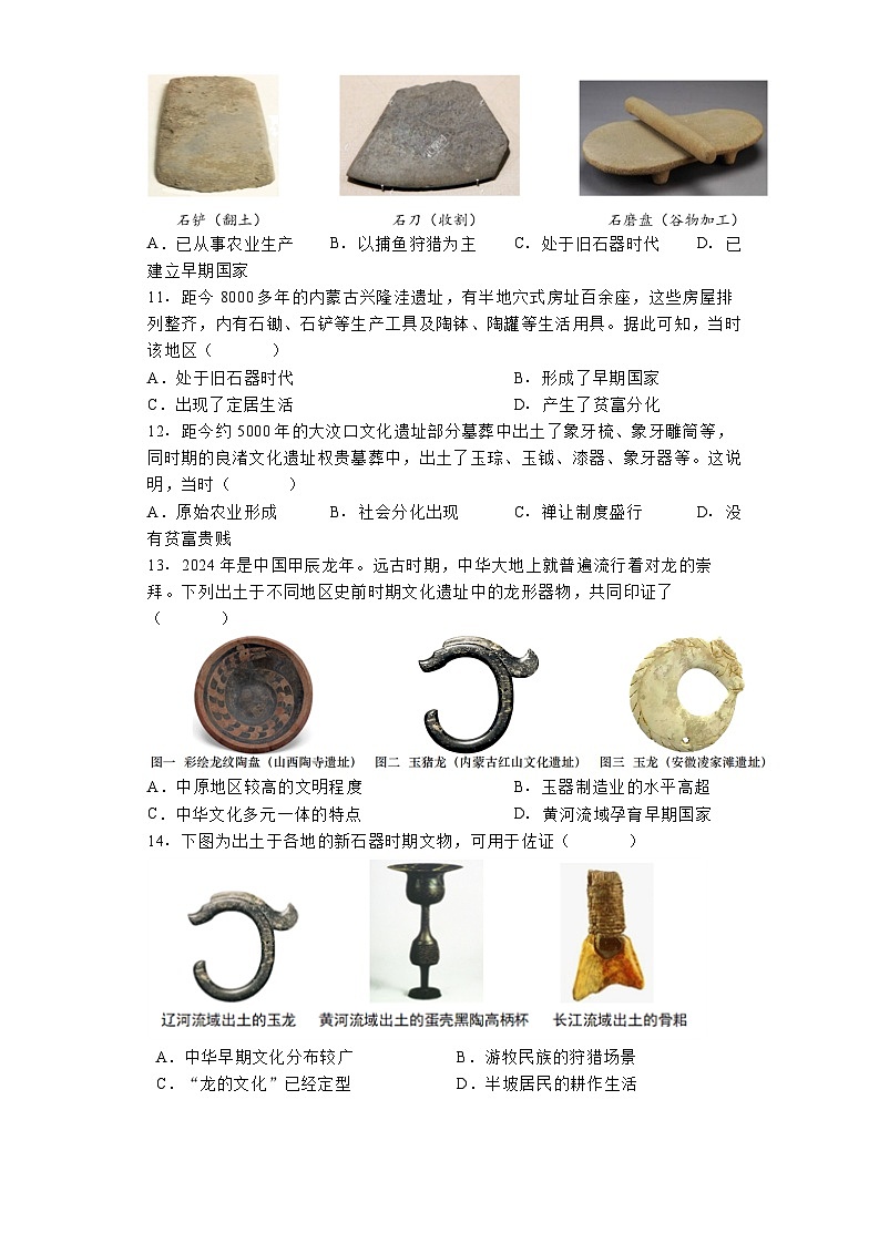 河北省邢台市襄都区2024-2025学年部编版七年级历史上学期第一次月考试题第3页