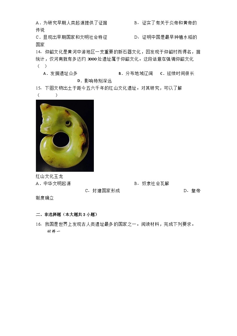 河南省南阳市镇平县2024-2025学年七年级上学期月考历史试卷(10月份)第3页