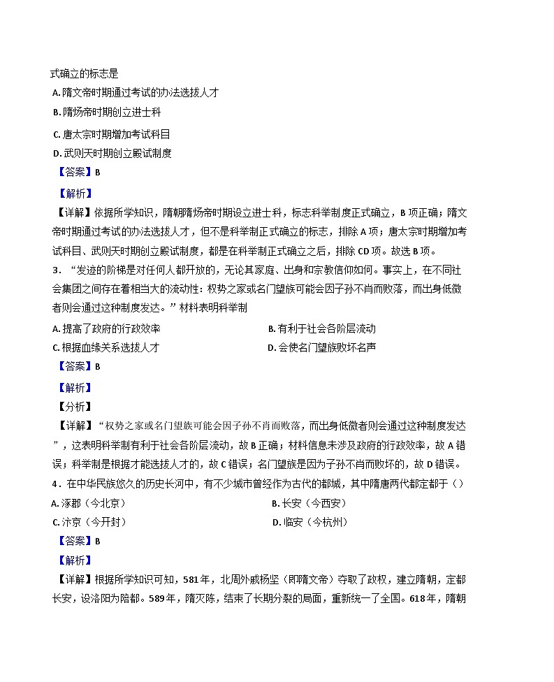河南省平顶山市2024-2025学年七年级上学期第一次月考历史试题(解析版)第2页