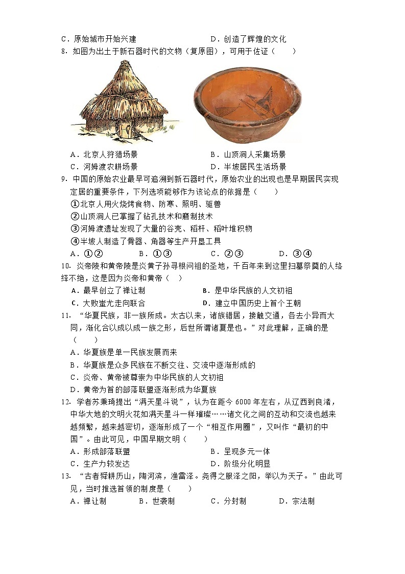 辽宁省鞍山市东方学校2024-2025学年七年级上学期月考历史试卷(10月份)第2页