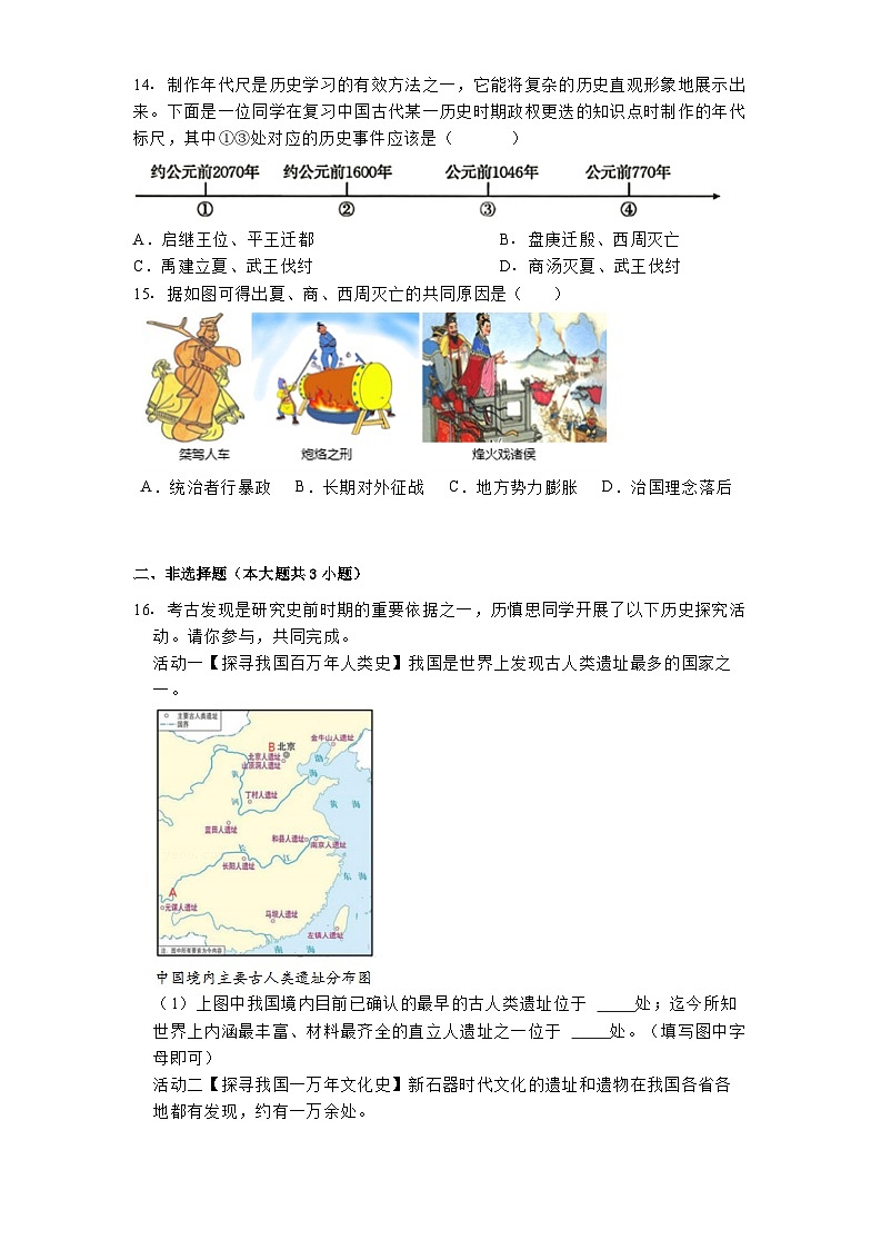 辽宁省鞍山市东方学校2024-2025学年七年级上学期月考历史试卷(10月份)第3页