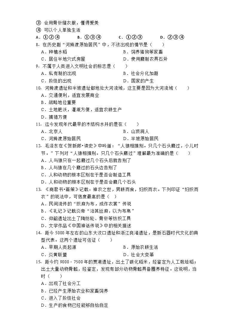 黑龙江省齐齐哈尔市部分学校联考2024-2025学年七年级上学期第一次月考历史试卷第2页