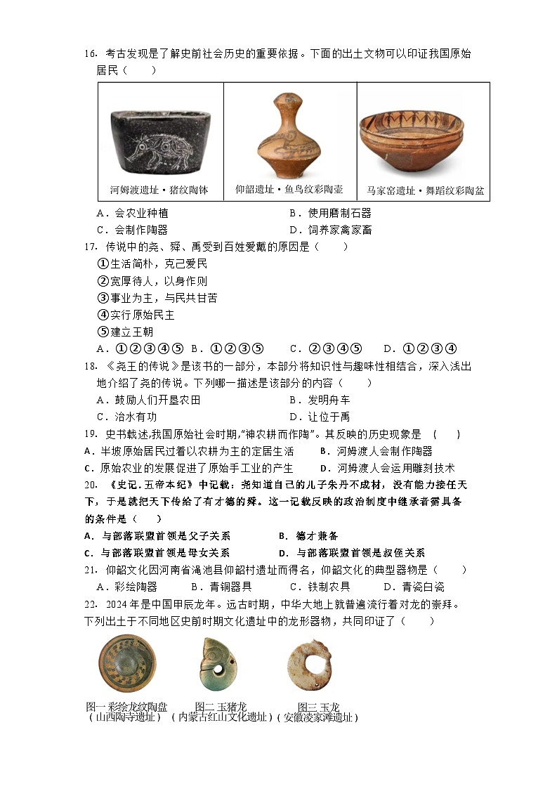 黑龙江省齐齐哈尔市部分学校联考2024-2025学年七年级上学期第一次月考历史试卷第3页